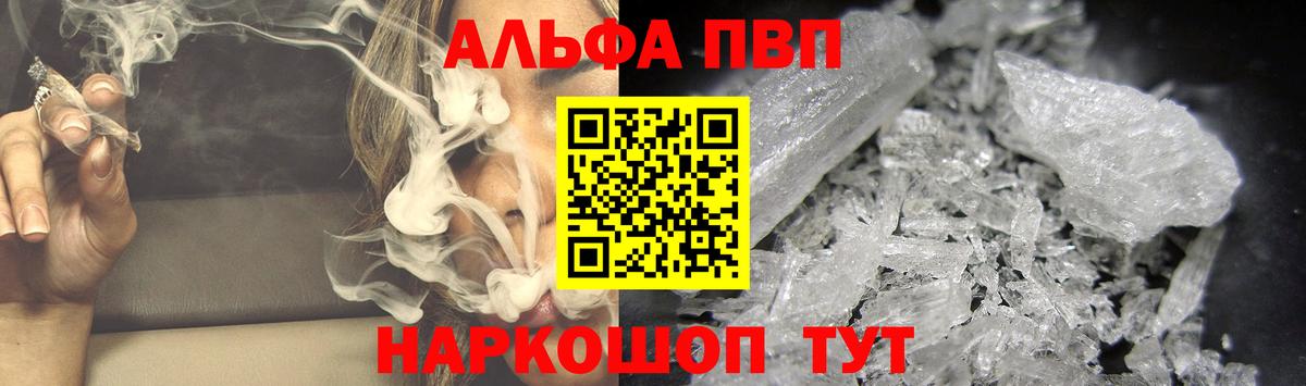 A-PVP СК  А ПВП Crystall  Вход с VPN  Семилуки 