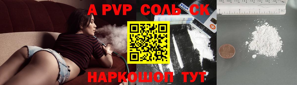 A-PVP VHQ Семилуки