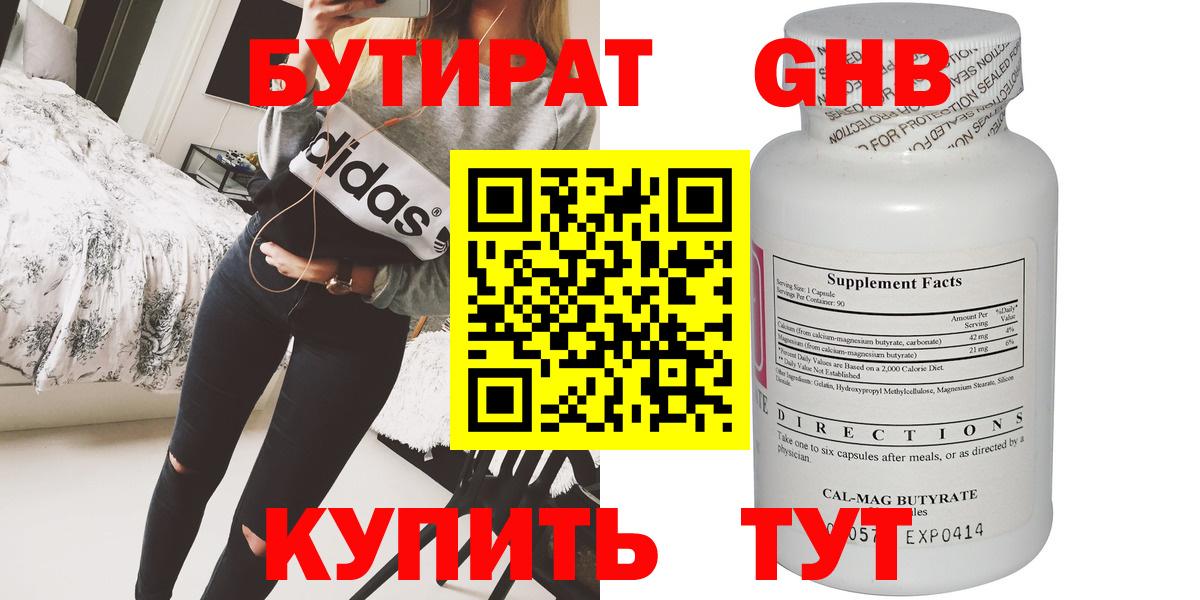 Бутират Butirat Семилуки
