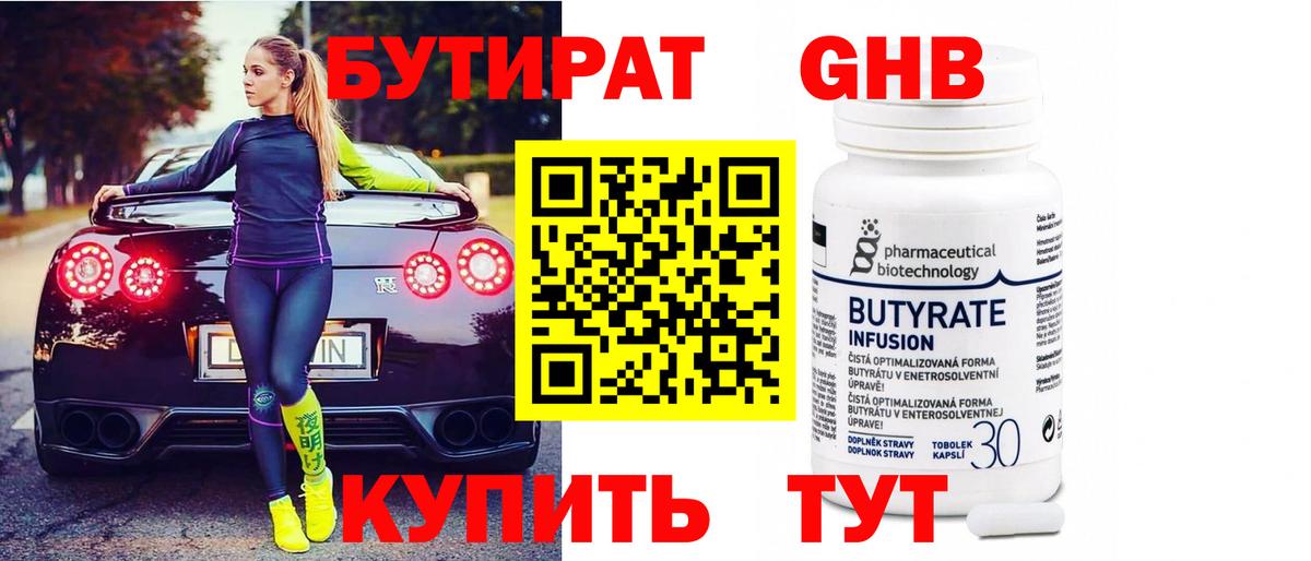 Бутират вода  Вход с VPN  Семилуки 
