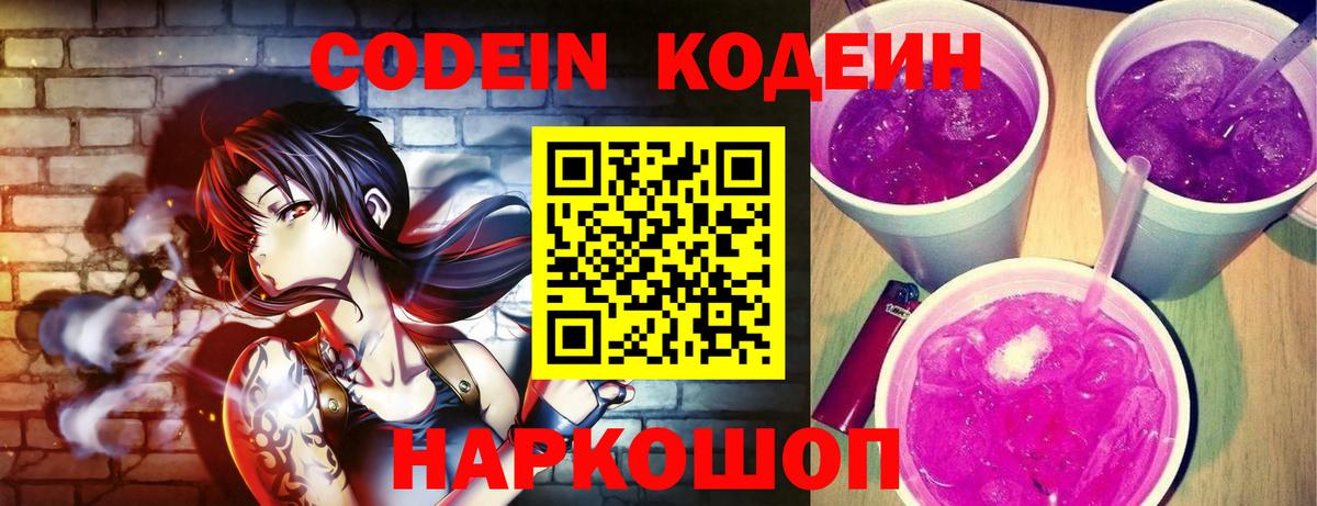 Семилуки  Кодеиновый сироп Lean напиток Lean (лин)  Вход с VPN 