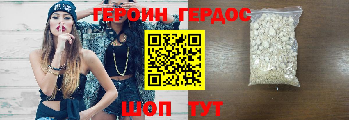 Героин герыч Семилуки